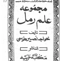 آموزش سرکتاب و فال