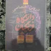 کتاب فرهنگیان در حد نو