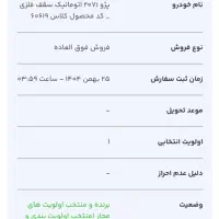 حواله پژو207i اتومات سقف فلزی