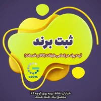 ثبت برند و علائم تجاری