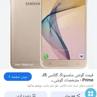 گوشی موبایل سامسونگ گلکسی فروشی جی ۵پریم|موبایل|ابهر, |دیوار