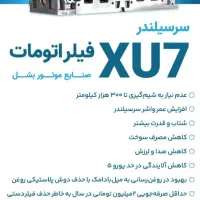 سرسیلندر xu7