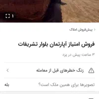 فروش امتیاز آپارتمان شاهدیه نقدی یامعاوضه ای|پیش‌فروش املاک|یزد, |دیوار