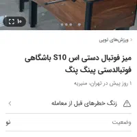 فوتبال دستی پایه دار ام دی اف کاملا سالم|ورزش‌های توپی|رامجین, |دیوار