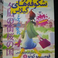 کاملا نو مانگاها