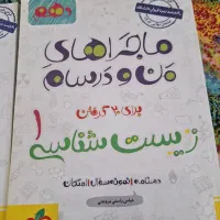 کتاب ماجرای من ودرسام پایه دهم|کتاب و مجله آموزشی|تهران, شادمان|دیوار