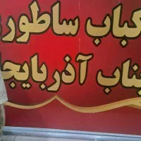 نیروی رستوران