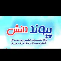 مربی زبان انگلیسی(خانم)برای آموزشگاه زبان کودکان|استخدام آموزشی|تهران, طرشت|دیوار