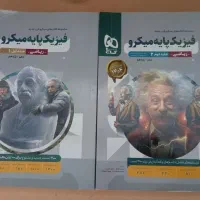 فیزیک پایه دوازدهم میکرو و(دهم یازدهم جامع)زیرقیمت