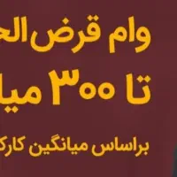 فروش ویژه مهربانی ۳۰۰ میلیونی ۱۸ماعه فقط ۸۸