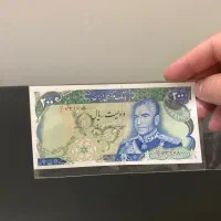 اسکناس دویست ریال شاهنشاهی پهلوی