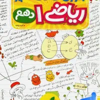 کتاب آموزش شگفت انگیز ریاضی دهم خیلی سبز