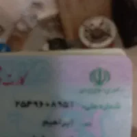 کارت ملی پیدا شده