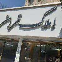 فروش آپارتمان ۸۸ متری کلید نخورده در یافت آباد