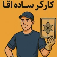 کاور ساده آقا