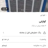 کولر ابی با دریچه وکانال کولر بفروش می رسد