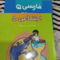 کتاب پرش کمک آموزشی پنج دبستان