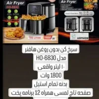 سرخکن بدون روغن نو نو