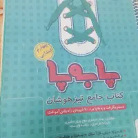 کتاب پایه ششم و پنجم و چهارم|کتاب و مجله آموزشی|میان جلگه, |دیوار