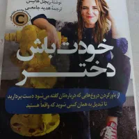 کتاب خودت باش دختر