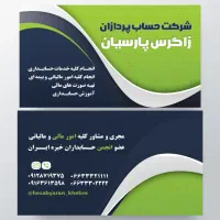 تخصصی‌ترین مرکز مشاوره مالی، مالیاتی و بیمه ای