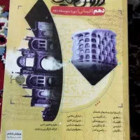 کتاب دهم انسانی