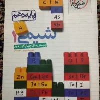 کتاب شیمی خیلی سبز دهم