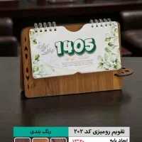 تقویم کد ۱۰۹