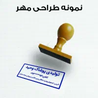 طراحی انواع کارت ویزیت، تراکت ، بنر، مهر ، آموزش|خدمات رایانهای و موبایل|نیشابور, دارایی|دیوار