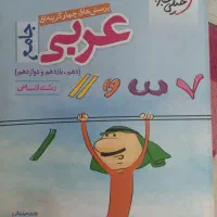 کتاب تست عربی