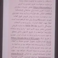 فروش حواله خودرو