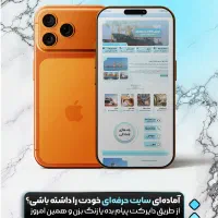 تخفیف ویژه طراحی سایت و اپلیکیشن تابلک فرایدی|خدمات رایانهای و موبایل|مشهد, دانشجو|دیوار