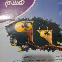 کتاب کار هشتم