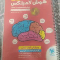 کتابهای پیشتاز ششم وهفتم وهوش کمپلکس|کتاب و مجله آموزشی|مشهد, سعد آباد|دیوار