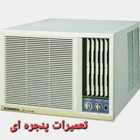 تعمیر،سرویس و نصب اسپیلت/تعمیرات کولرگازی پنجره‌ای|خدمات پیشه و مهارت|شیراز, پودنک|دیوار