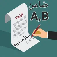 ضامن فوری فوری با رتبه اعتباری A یا B