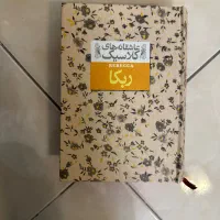عاشقانه های کلاسیک - ربکا