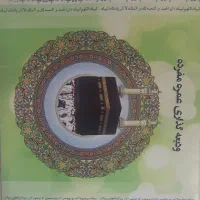 فیش حج عمره سال ۹۰