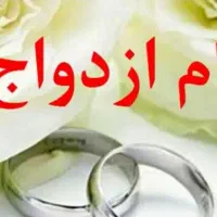 وام ازدواج 350تومنی آماده ضامن فروشی نقدی