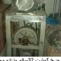 چرخ گوشتی تسمه ای 32