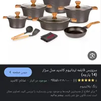سرویس قابلمه|ظروف پخت‌وپز|کوهدشت, |دیوار