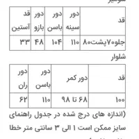 ست شومیز و شلوار زنانه فری سایز|لباس|میناب, |دیوار