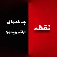 تیم تولید محتوا نقطه|خدمات رایانه‌ای و موبایل|گرگان, |دیوار