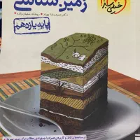 زمین شناسی خیلی سبز|کتاب و مجله آموزشی|تهران, استاد معین|دیوار
