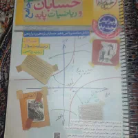 حسابان و ریاضیات پایه خیلی سبز