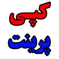 کپی وپرینت