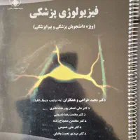 کتاب فیزیولوژی پژشکی از دکتر خزایی