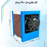 تولید کولر آبی در شوش