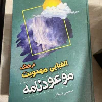 کتاب های|کتاب و مجله مذهبی|اسلامشهر, شهرک مهدیه|دیوار