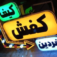 تابلو کیف و کفش با تخفیف